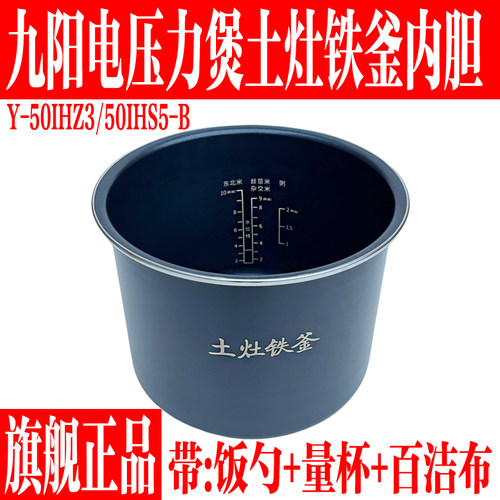 九阳原装压力锅土灶铁釜内胆配件