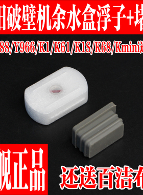 九阳破壁豆浆机配件浮子感应磁铁
