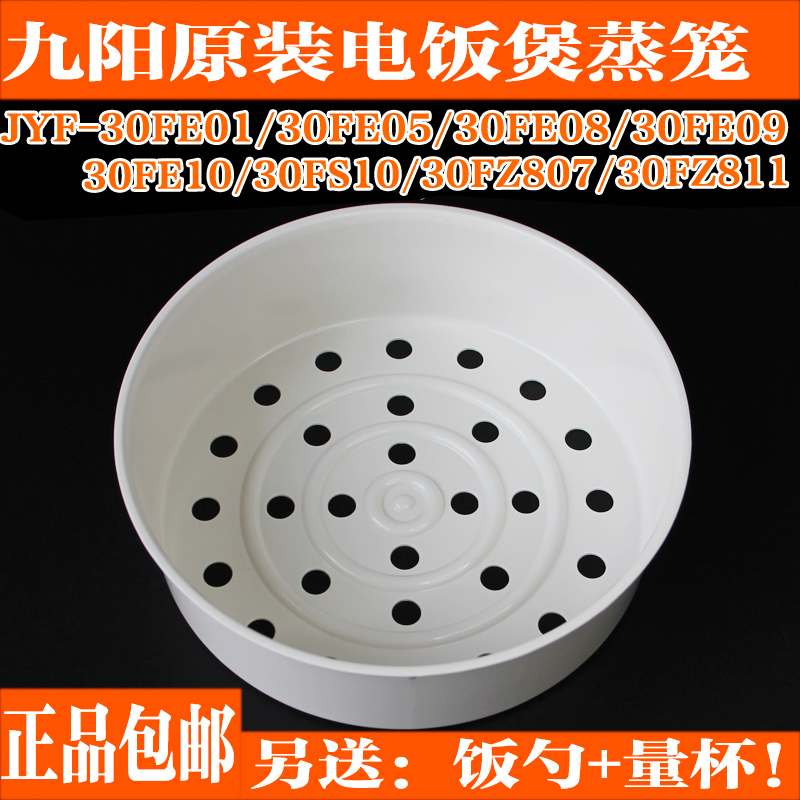 九阳电饭煲3L蒸笼蒸架蒸格配件