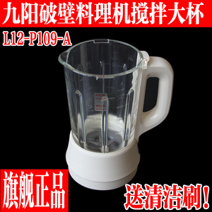 九阳破壁机料理机原厂配件L12-P109玻璃杯搅拌杯组件加热大杯带刀