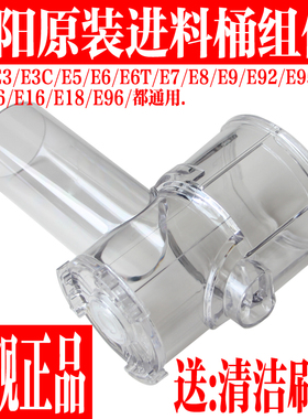 九阳榨汁机配件 JYZ-E6/E7/E8/E9/E6T/E91进料筒进料桶搅拌圆口 