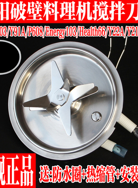 九阳破壁料理机刀片L18-Y91A/Y903/health66搅拌刀座发热盘原配件