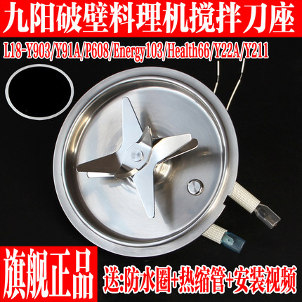 九阳破壁料理机刀片L18-Y91A/Y903/health66搅拌刀座发热盘原配件