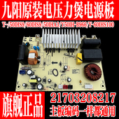 B966 九阳全新IH电压力锅Y 50IH 50IHA3 60IHS9电源板8217 50IHS9