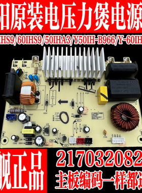 九阳全新IH电压力锅Y-50IHS9/50IHA3/50IH-B966/60IHS9电源板8217