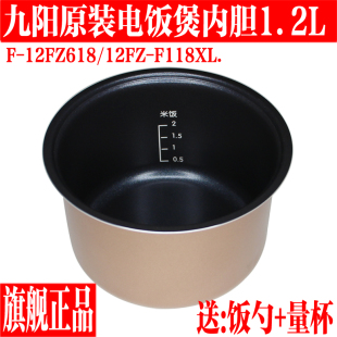F118XL不粘内胆内锅1.2升原装 12FZ 配件 12FZ618 九阳迷你电饭煲F