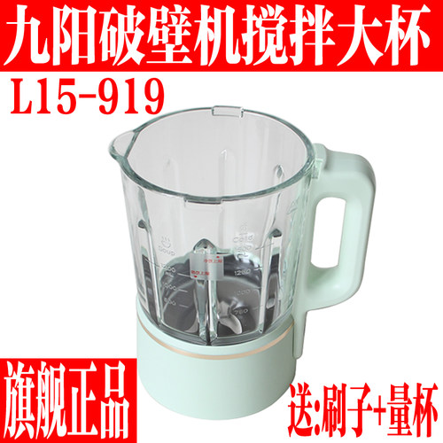 九阳破壁机豆浆机配件玻璃搅拌杯