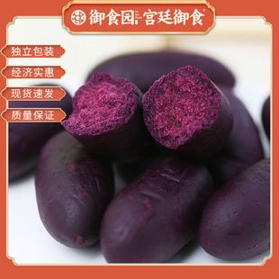 北京特产御食园小紫薯500g休闲食品特色小吃传统糕点零食麻薯地瓜