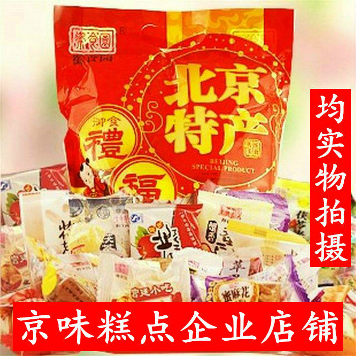 北京特产御食园大礼包800g休闲食品京味零食特色糕点送礼年货礼盒