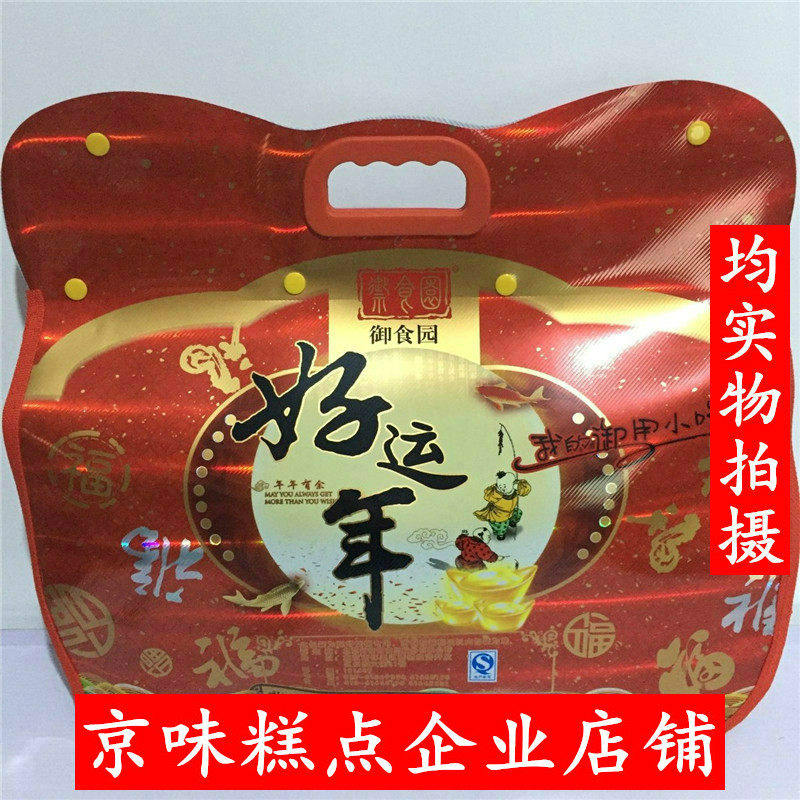 北京特产御食园好运年2500g休闲食品零食小吃年货礼包元宝手提袋