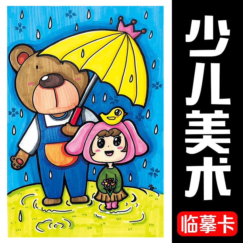 创意少儿美术临摹卡儿童画范画马克笔绘画线描素材动漫素描卡片