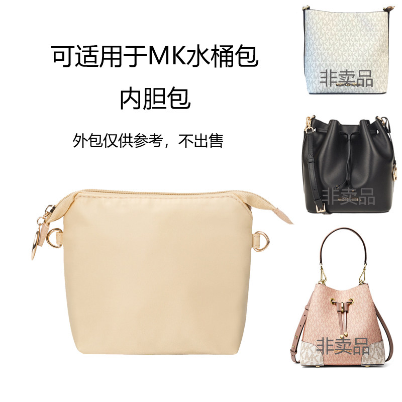 配mk kimberly小号logo款水桶包内胆包带拉链收纳包内衬袋内置袋