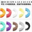 D软0.5 包邮 0.75 1.5耐高温150度汽车线束专用线 国标现货QB