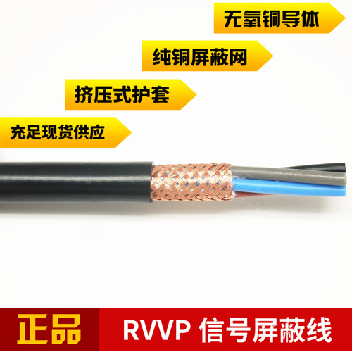 国标纯铜网编织屏蔽RVVP4芯现货