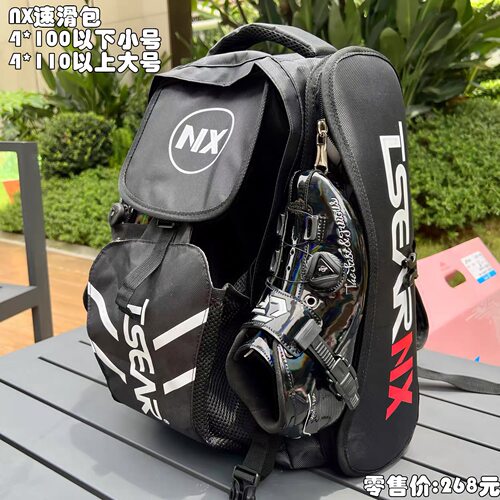 NX速滑包成人男女通用轮滑