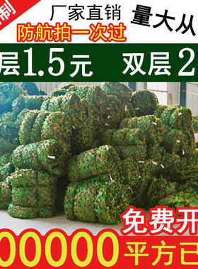 防卫星防航拍伪装网户外幼儿园迷彩遮阳网防晒山体遮盖加厚防伪网