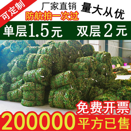 卫星防航拍伪装网户外幼儿园迷彩