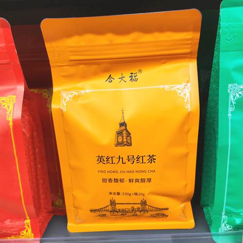 合大福英红九号红茶150g袋装大叶种工夫茶叶二级