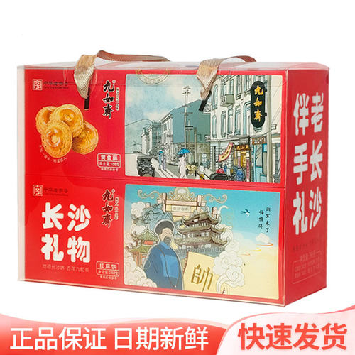九如斋长沙礼物糕点礼盒398g湖南特产伴手礼中式糕点茶点小吃零食