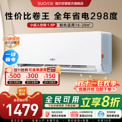 【超省电】小超人空调1.5匹官方家用新一级变频卧室冷暖挂机35LC