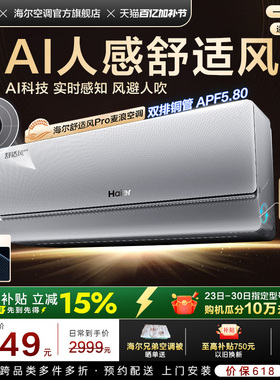 【AI芯片】海尔空调舒适风Pro麦浪官方家用1.5匹新一级挂机35E2