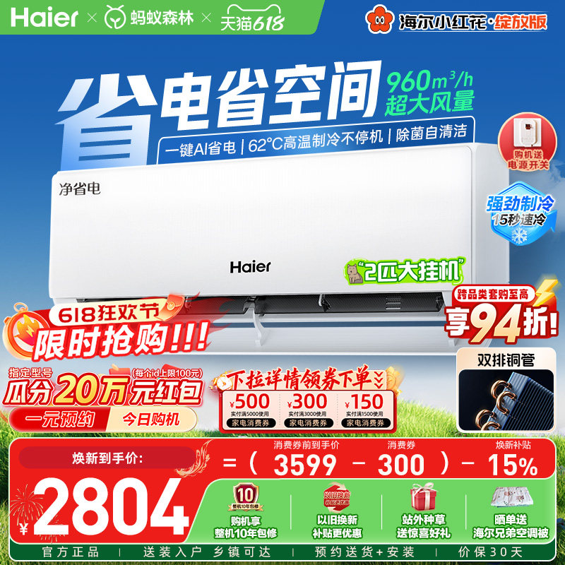【大挂机】海尔空调2匹挂机净省电双排铜管家用官方壁挂新一级