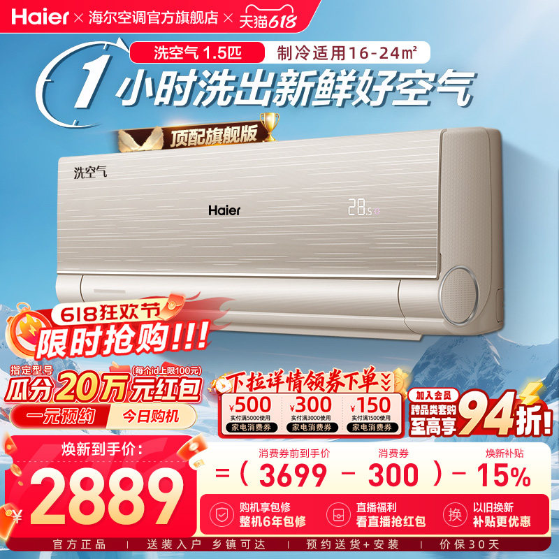【旗舰版】海尔空调1.5匹一级能效洗空气家用官方变频挂机35HAA