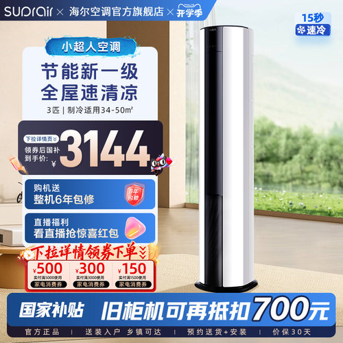 小超人3匹立式空调柜机
