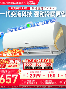 政府补贴海尔空调劲爽大1匹新一级变频官方家用卧室挂机26LCA
