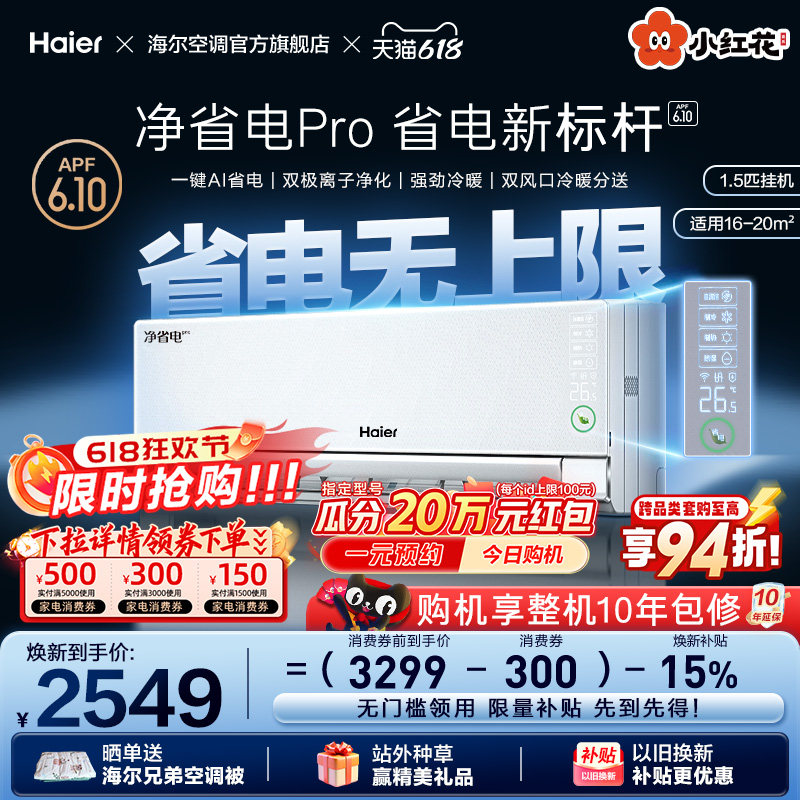 【离子除菌】海尔空调1.5匹一级能效净省电Pro纯铜管家用官方挂机