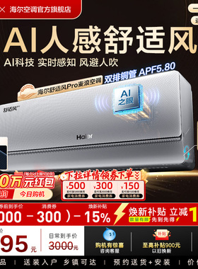 【AI芯片】海尔空调舒适风Pro麦浪官方家用1.5匹新一级挂机35E2