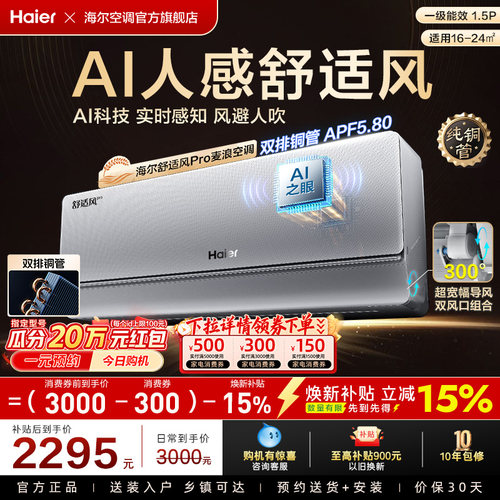 【AI芯片】海尔空调舒适风Pro麦浪官方家用1.5匹新一级挂机35E2