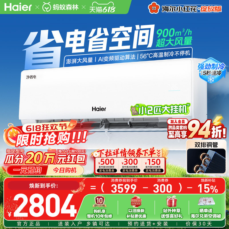 【新品首发】海尔空调2匹挂机净省电家用官方新一级能效壁挂式