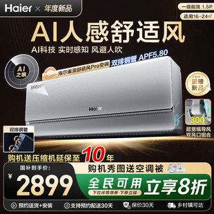 海尔麦浪空调舒适风Pro官方家用1.5匹新一级挂机35E2 重磅新品