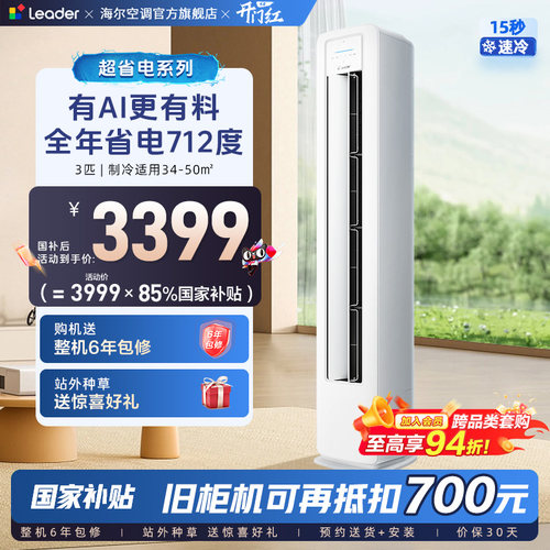 统帅立式空调国家补贴海尔智家出品超省电3匹一级客厅柜机72La1