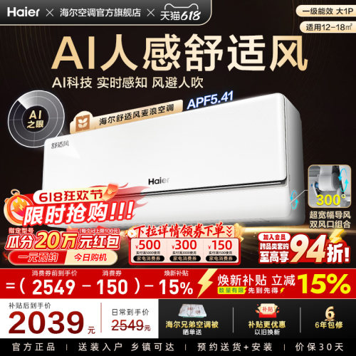【AI芯片】海尔空调舒适风麦浪官方家用大1匹新一级挂机26E2