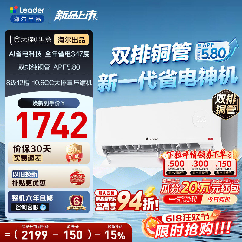 统帅空调1.5匹一级能效超省电Max+海尔出品官方家用挂机35LTB2