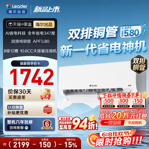 统帅空调1.5匹一级能效超省电Max+海尔出品官方家用挂机35LTB2