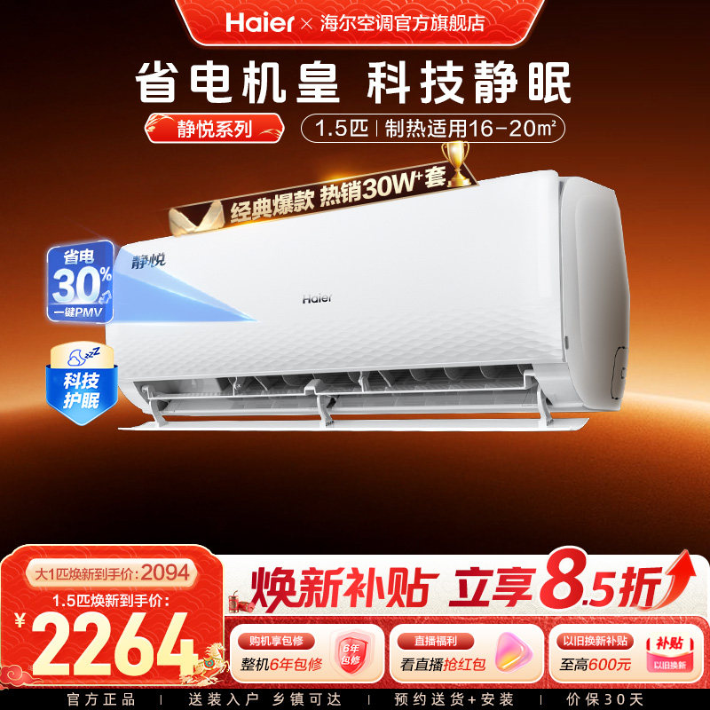 【护眠】海尔空调静悦家用官方1.5匹大1匹新一级变频卧室挂机KM