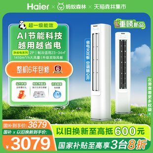 柜机50E1 国补8折 海尔空调净省电2匹新一级变频家用客厅立式