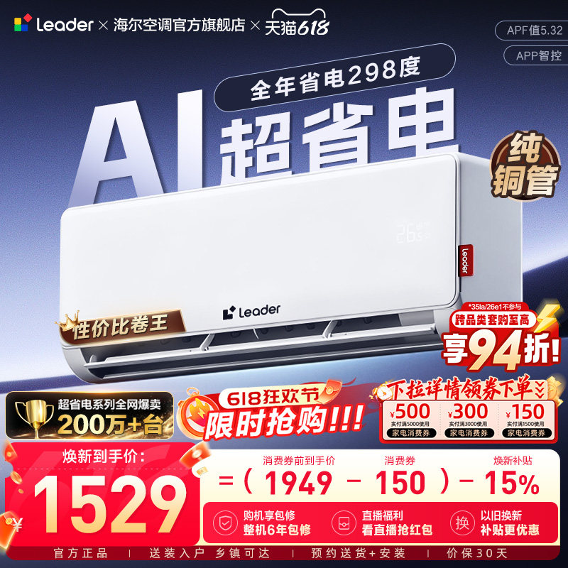 统帅空调1.5匹一级能效AI超省电海尔智家家用官方冷暖挂机35La