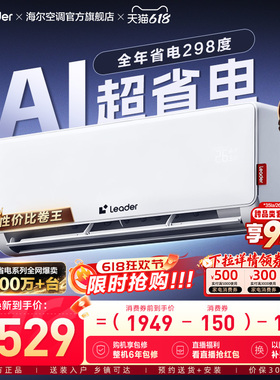 统帅空调1.5匹一级能效AI超省电海尔智家家用官方冷暖挂机35La