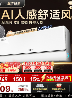 【重磅新品】海尔空调舒适风麦浪官方家用1.5匹新一级挂机35E2