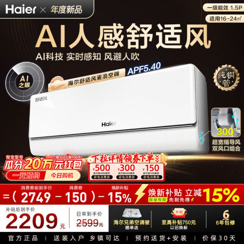 【重磅新品】海尔空调舒适风麦浪官方家用1.5匹新一级挂机35E2