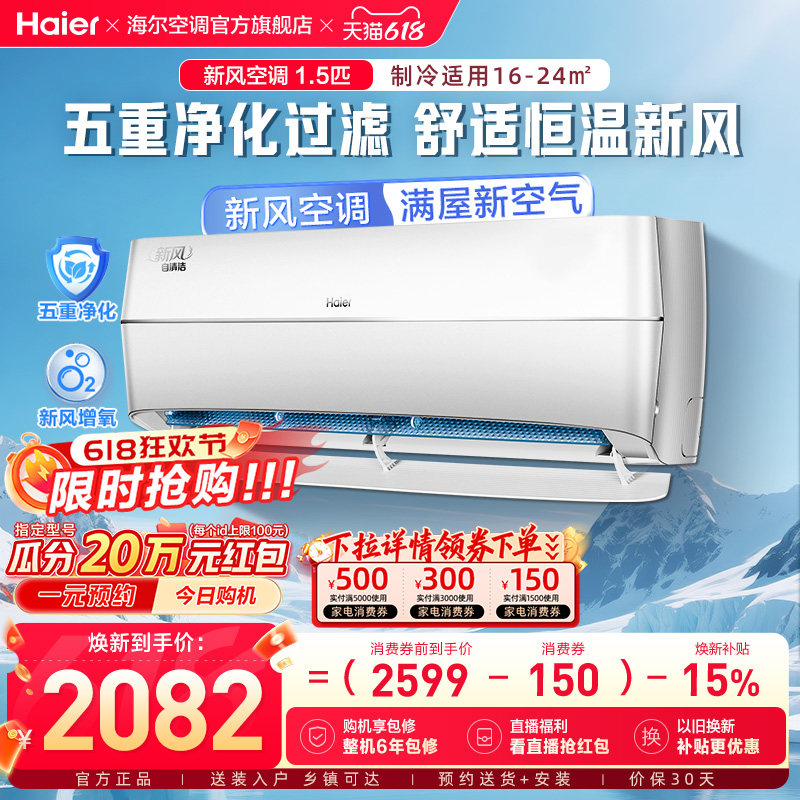 【5重净化新风】海尔空调1.5匹一级能效家用变频卧室挂机35AFA