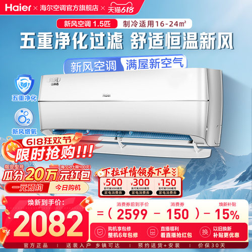 【5重净化新风】海尔空调1.5匹一级能效家用变频卧室挂机35AFA