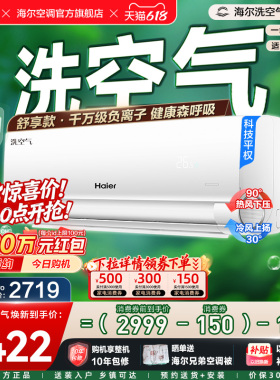 【舒享款】海尔空调1.5匹一级能效挂机洗空气家用政府补贴新35E3
