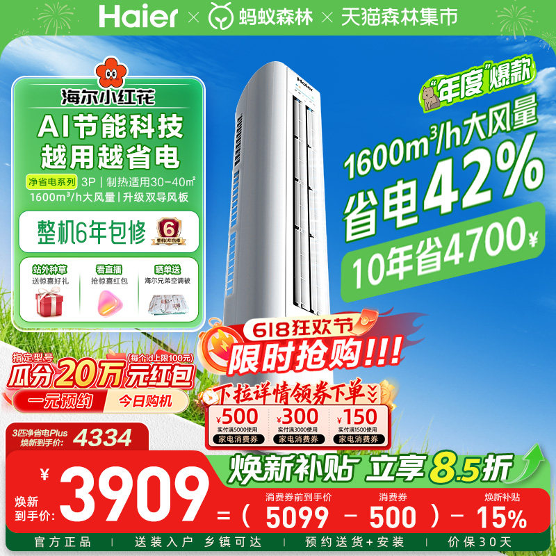 【年度爆款】海尔立式空调净省电纯铜管3匹一级变频官方家用柜机