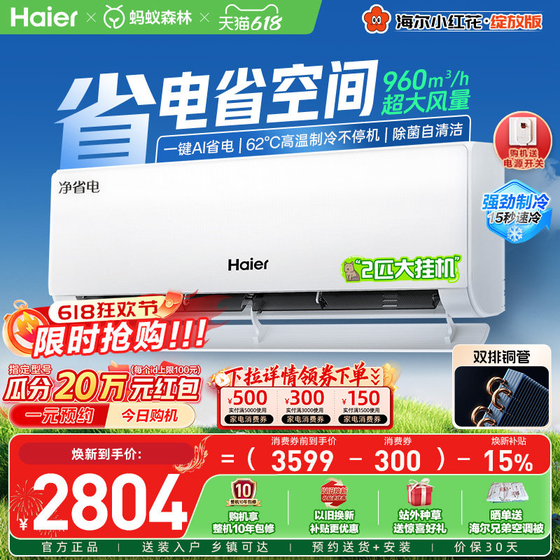 【大挂机】海尔空调2匹挂机净省电双排铜管家用官方壁挂新一级