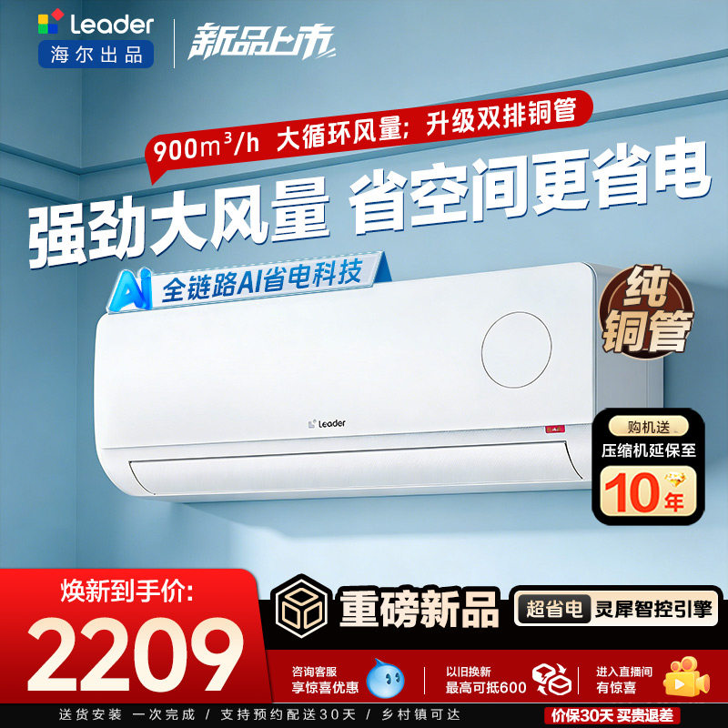 【新品】海尔出品统帅空调超省电Air2匹大挂机官方家用新一级挂机